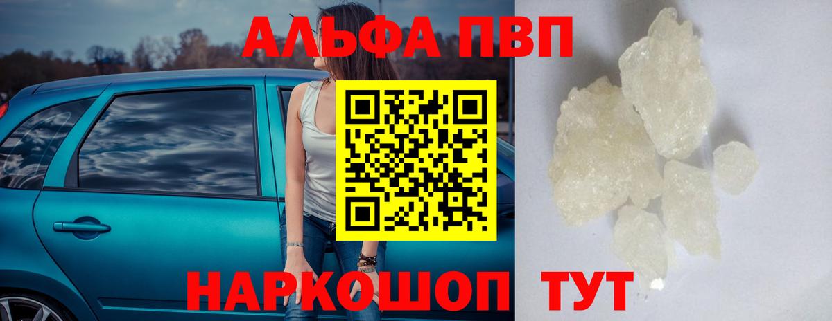 Alpha PVP VHQ  наркотики  APVP  Богданович  Alpha PVP Crystall  Вход с VPN 