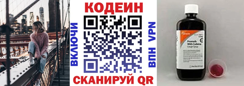 наркота блэк спрут Codein напиток Lean (лин) Богданович