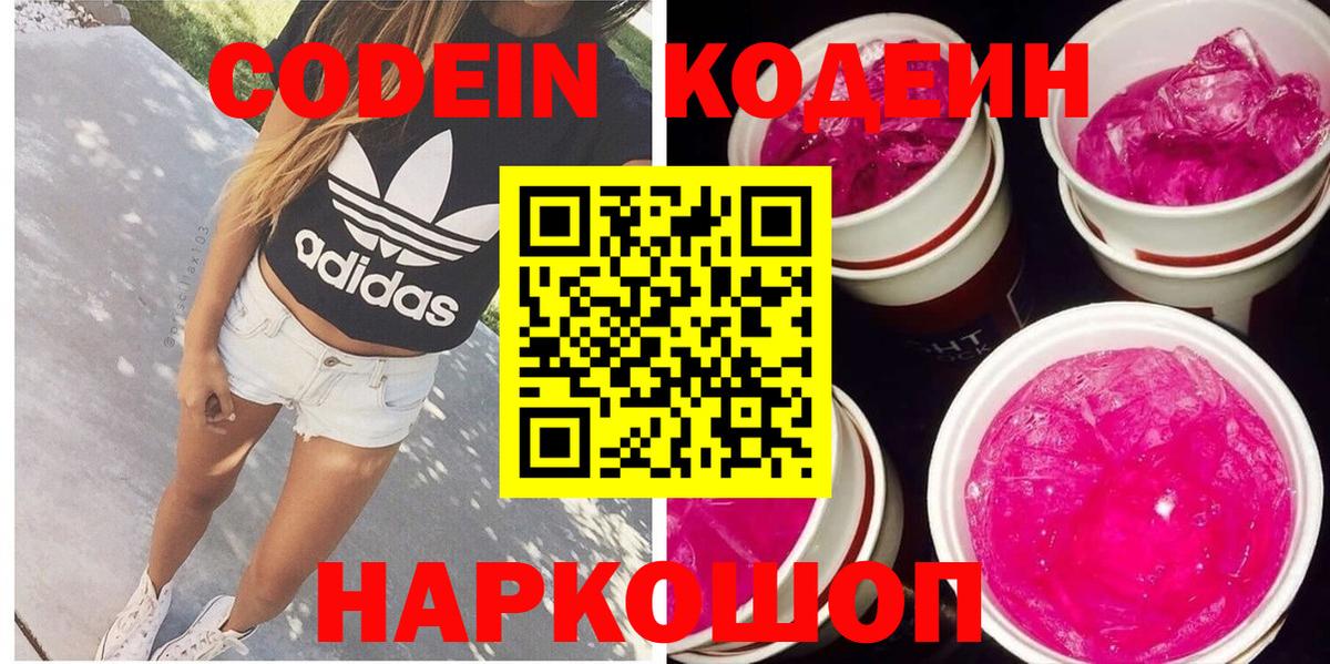 Кодеиновый сироп Lean напиток Lean (лин) Богданович
