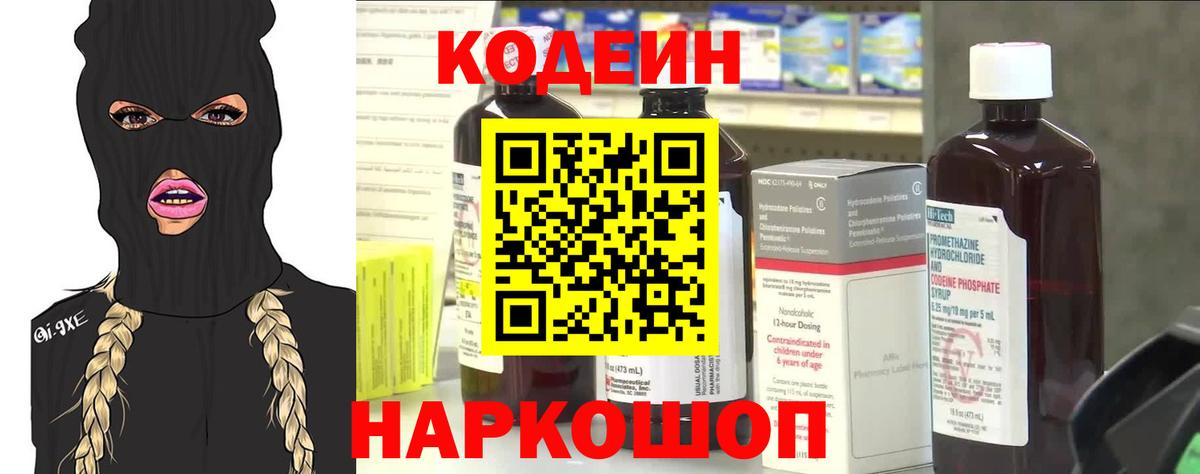 Богданович  Кодеиновый сироп Lean Purple Drank  Codein напиток Lean (лин)  Вход с VPN 