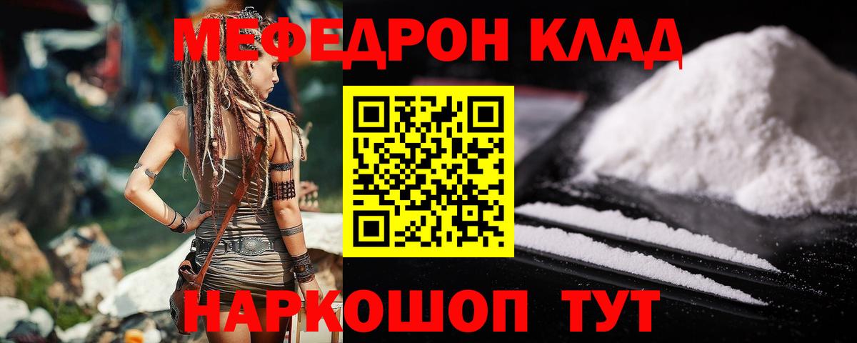 МЯУ-МЯУ VHQ  Меф  закладки  Вход с VPN  МЕФ мяу мяу  Богданович 